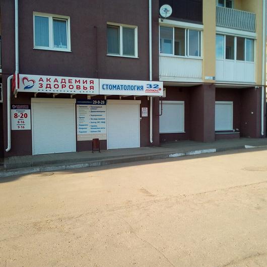 МЦ Академия здоровья, фото №1