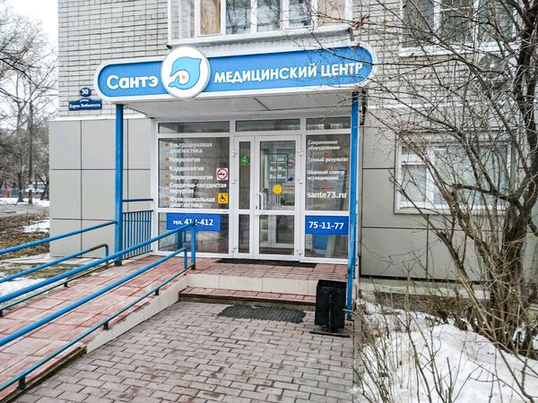 Медицинский центр Сантэ
