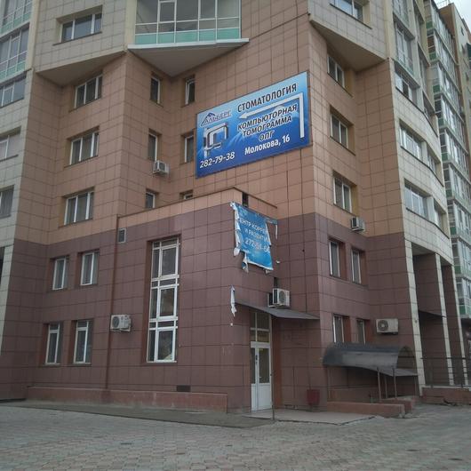 Стоматология «Альберг», фото №2