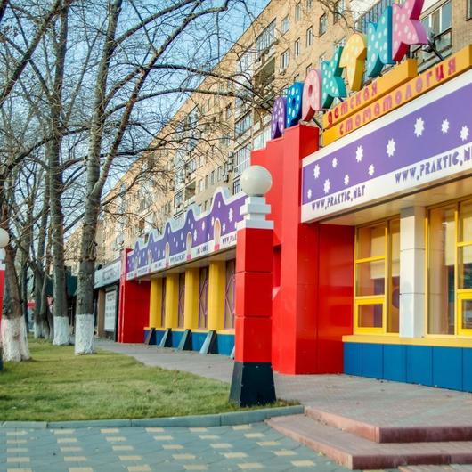 Стоматология «Практик» на Ленина, фото №2