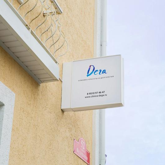 Клиника Дега, фото №3