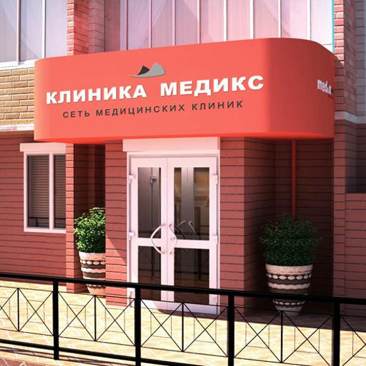 Медикс на Украинском бульваре, фото №1