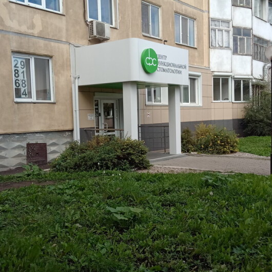«Центр функциональной стоматологии» на Гладкова, фото №4