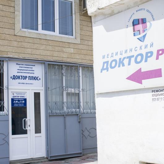 Доктор плюс на Агасиева, фото №2