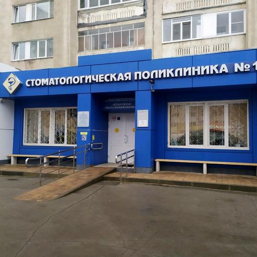 Стоматологическая поликлиника №1, фото №3