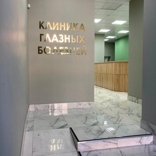 «Клиника Глазных Болезней», фото №2