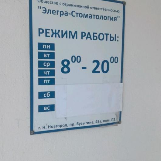 Клиника ЭЛЕГРА, фото №4