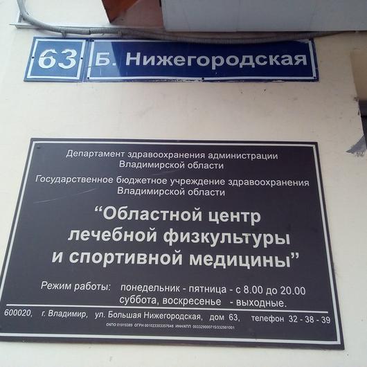 Центр лечебной физкультуры и спортивной медицины, фото №1