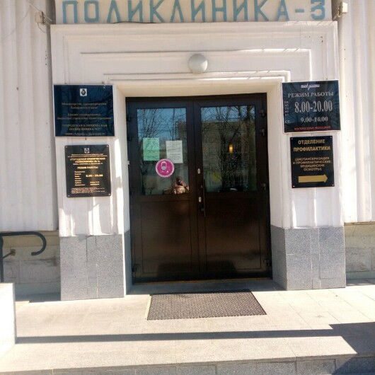 Поликлиника №3 на Дикопольцева, фото №3
