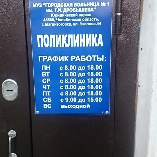 Больница №1 им. Дробышева, фото №4