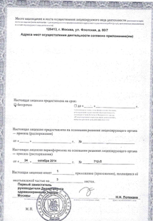 Лицензия или сертификат