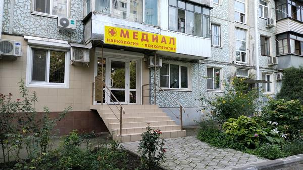 Наркологическая клиника «Медиал»