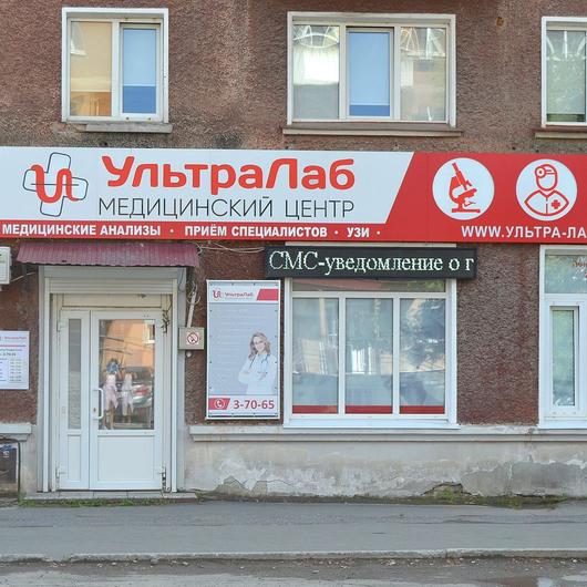 УльтраЛаб на Максима Горького, фото №1