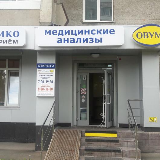 Аве-Медико на Шахтеров, фото №2