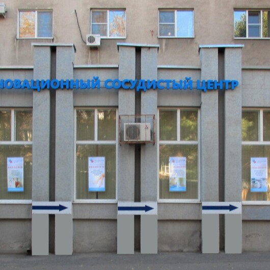 Инновационный сосудистый центр на Кирова, флебологический центр, фото №2