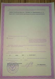 Лицензия или сертификат