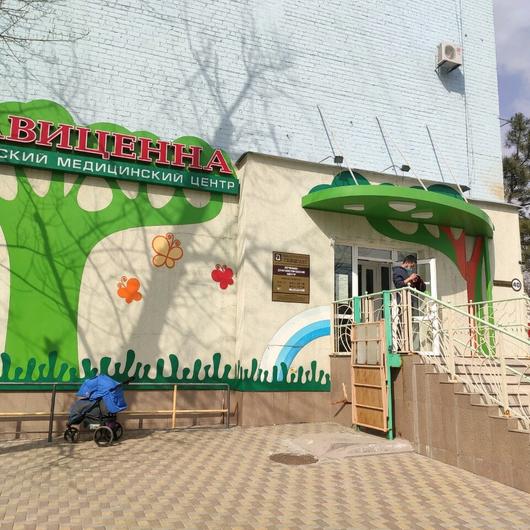 Детская клиника «Авиценна» на Коммунистической, фото №2