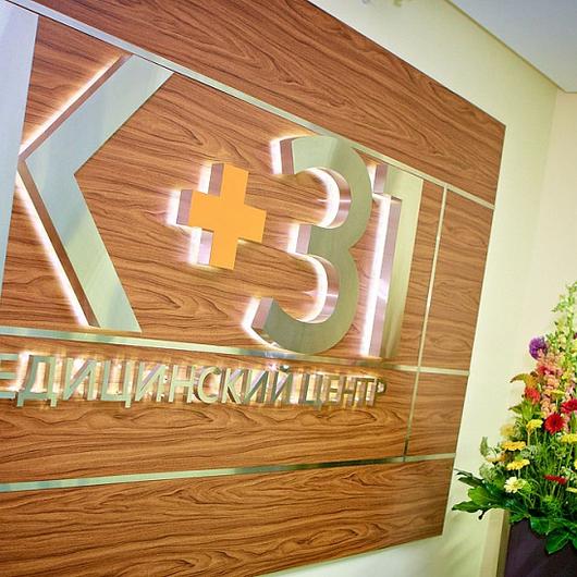 Клиника К+31, фото №1
