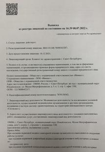 Лицензия или сертификат