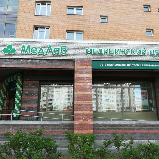 МедЛаб - Комендантский, фото №1