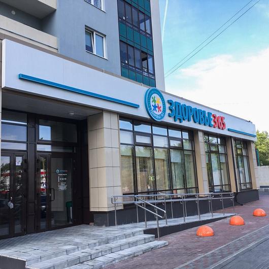 Здоровье 365 на Крестинского, фото №3
