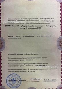 Лицензия или сертификат