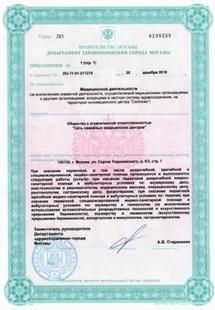 Лицензия или сертификат