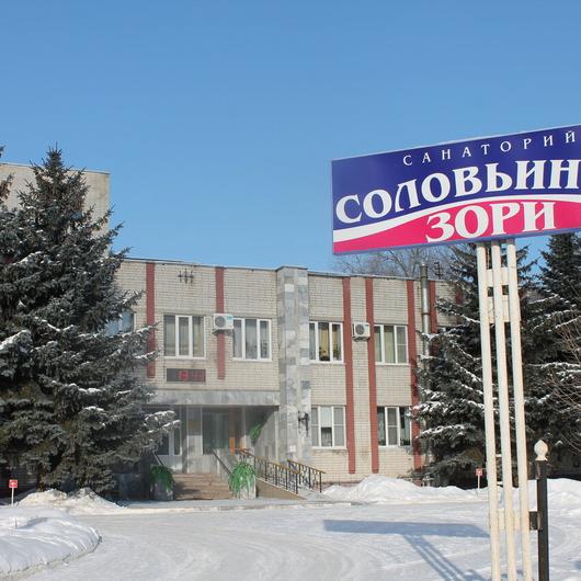 Санаторий «Соловьиные зори», фото №2