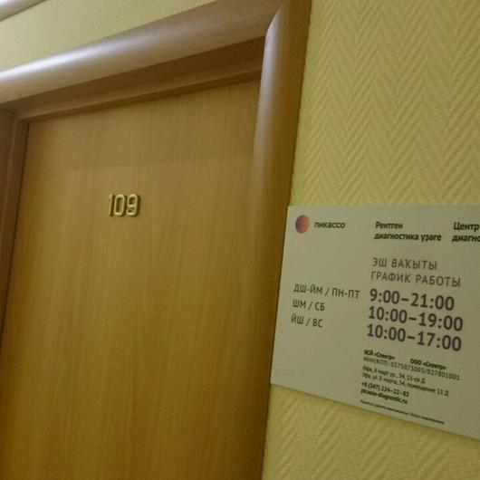Диагностический центр «Пикассо» на Российской, фото №1