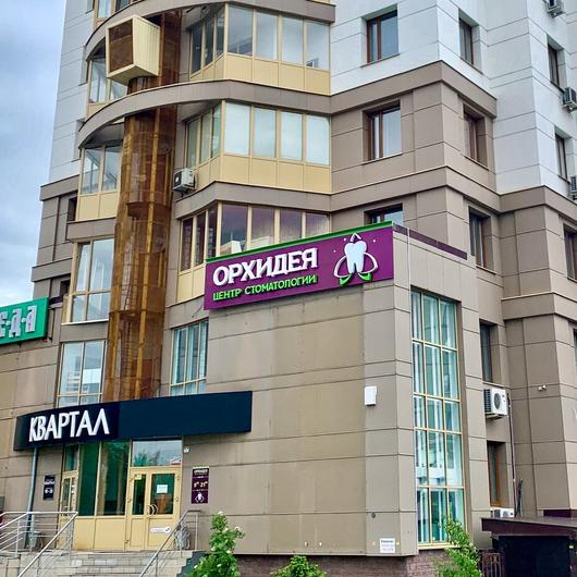 Орхидея на Ленина, фото №1
