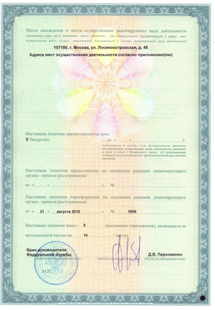 Лицензия или сертификат