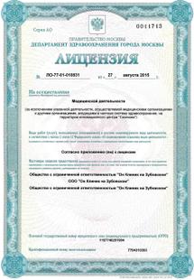 Лицензия или сертификат