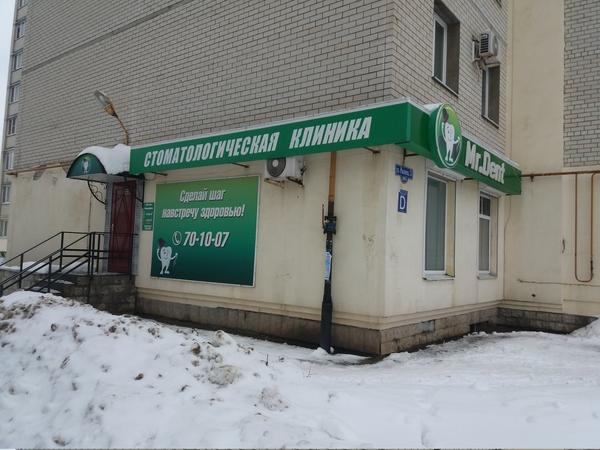 Стоматологическая клиника «Mr. Dent»