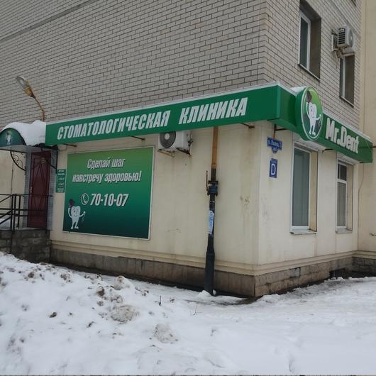 Стоматологическая клиника «Mr. Dent», фото №1
