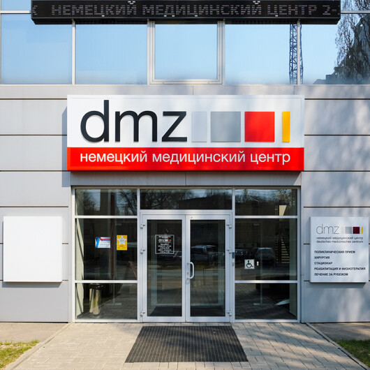 Медицинский центр DMZ, фото №1