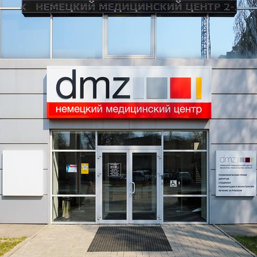 Медицинский центр DMZ, фото №1