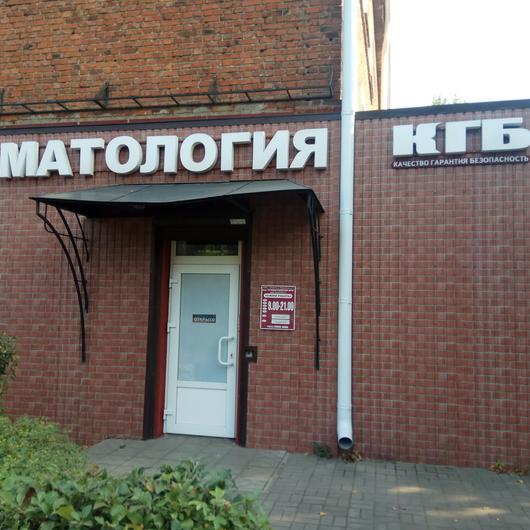 Стоматология «КГБ», фото №3