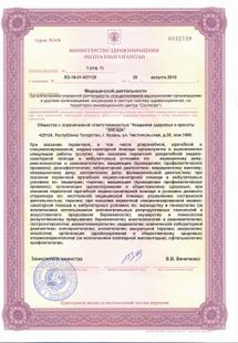 Лицензия или сертификат