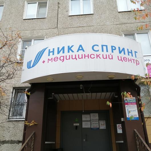 МЦ Ника Спринг, фото №2