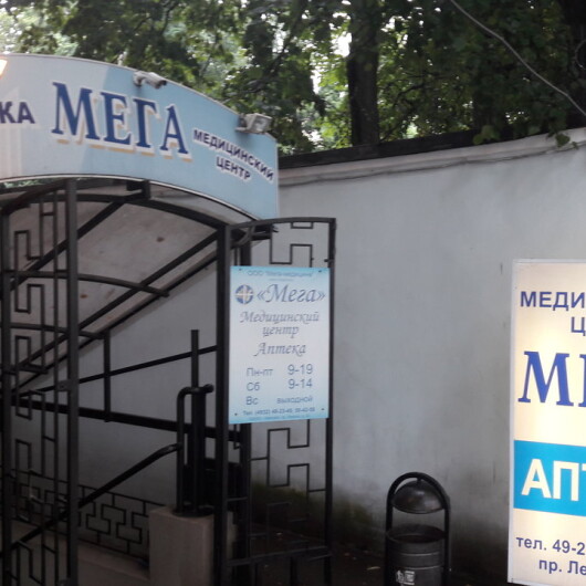 Медицинский центр «Мега-Медицина», фото №2