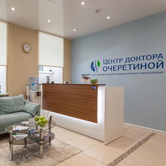 Центр доктора Очеретиной, фото №1