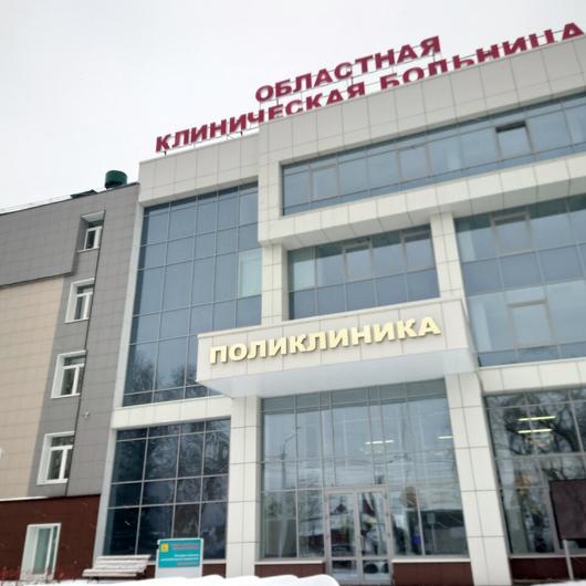 Поликлиника областной больницы, фото №1