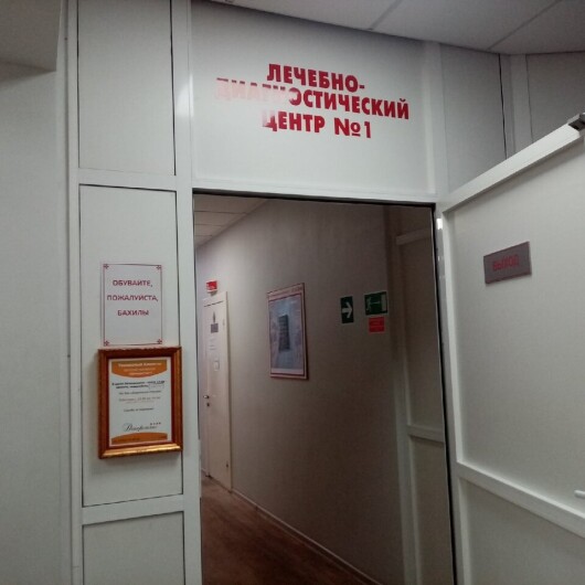 Лечебно-диагностический центр №1 на Коммунальной, фото №3