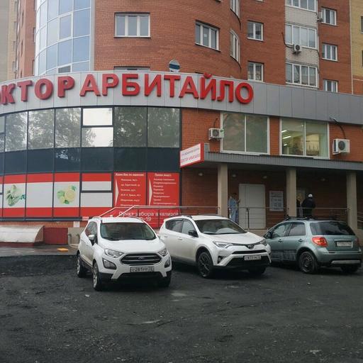 Арбитайло республики 40 1. Доктор Тюмень Арбитайло Тюмень. Доктор Арбитайло, Тюмень, Минская улица. Клиника Арбитайло в Тюмени. Доктор Арбитайло Широтная 130.