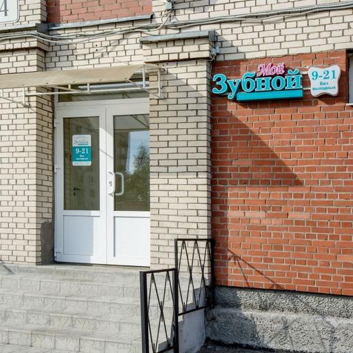 Чистка зубов мурино акции и скидки. Смотреть фото Чистка зубов мурино акции и скидки. Смотреть картинку Чистка зубов мурино акции и скидки. Картинка про Чистка зубов мурино акции и скидки. Фото Чистка зубов мурино акции и скидки