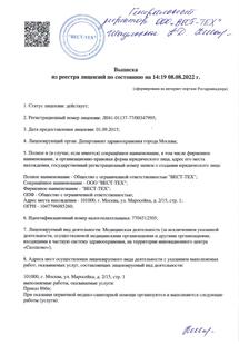Лицензия или сертификат