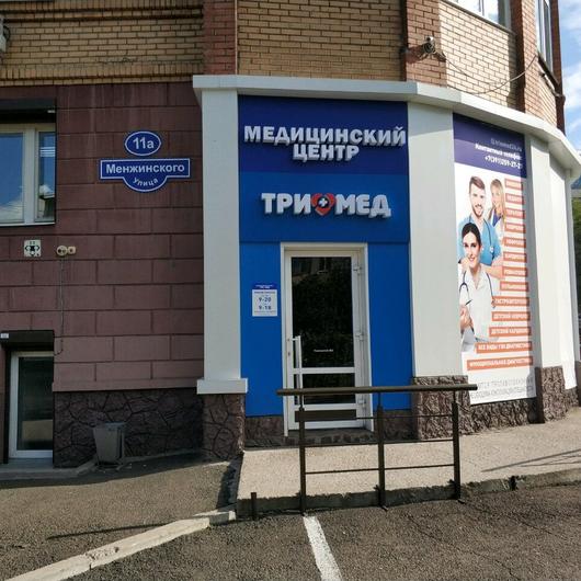 Медицинский центр «ТриОмеД», фото №3