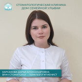 Карсакова Дарья Александровна, стоматолог-терапевт