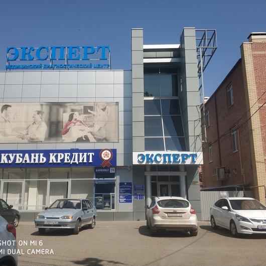 Диагностический центр «Эксперт», фото №1