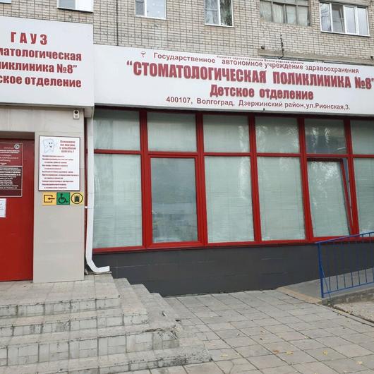 Детская стоматологическая поликлиника №8, фото №3